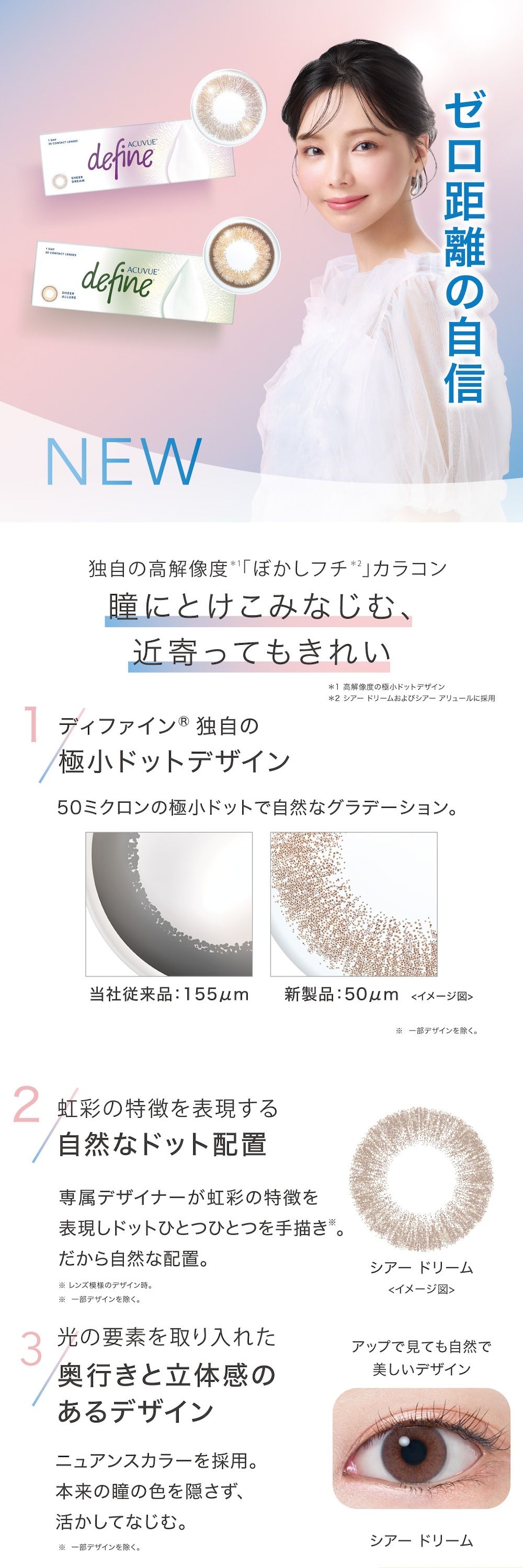 ワンデーアキュビューディファインモイスト