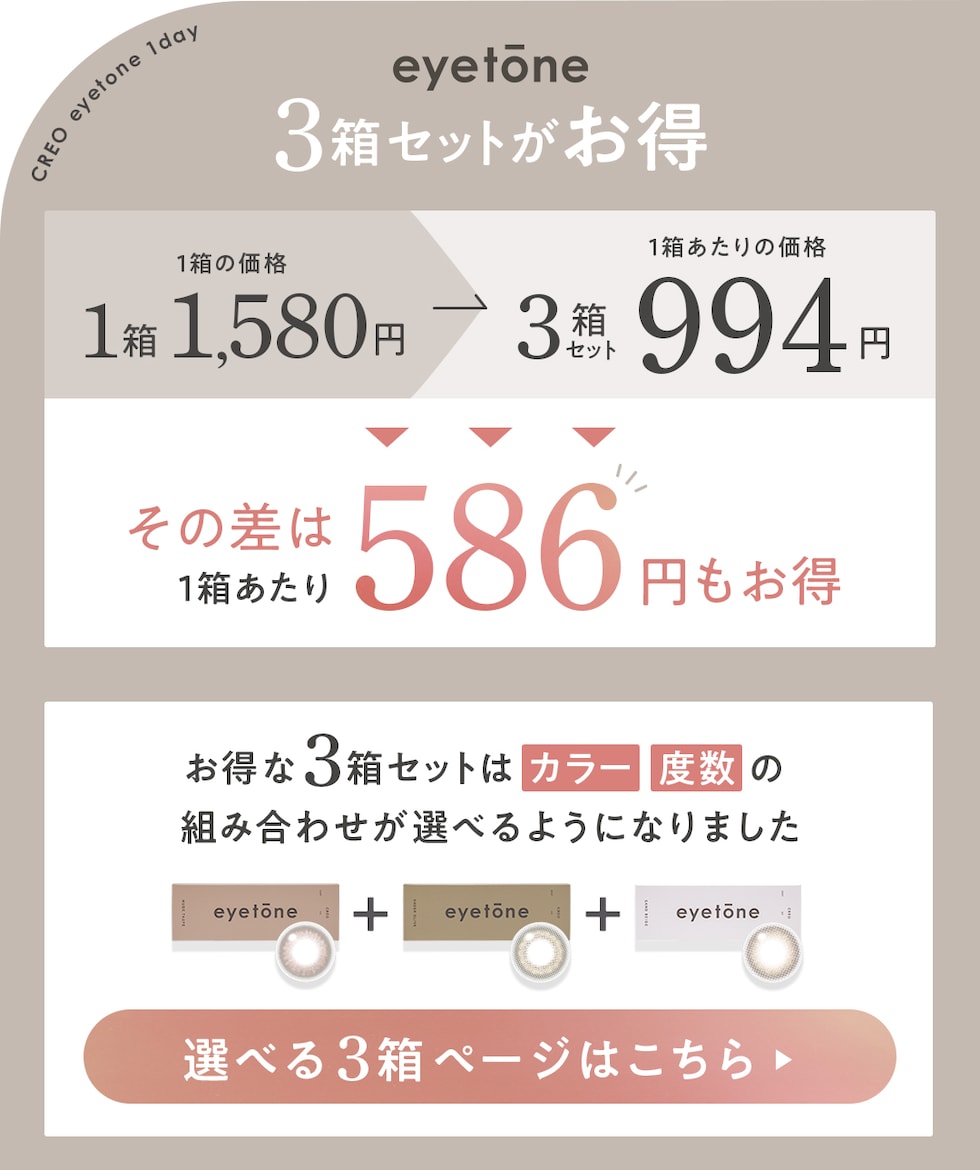 3箱セットへのバナー