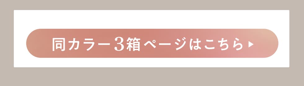 通常3箱へのバナー