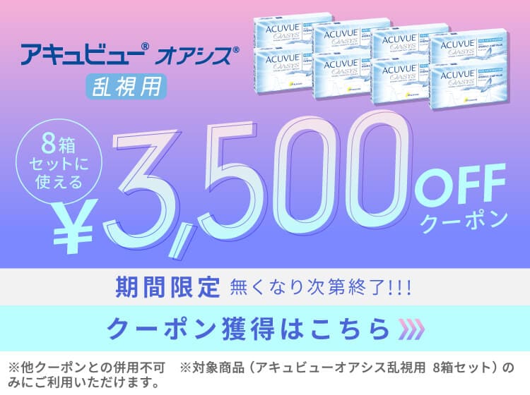3500円OFFクーポン