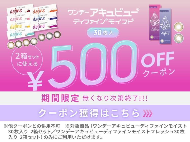 ディファインシリーズ30枚2箱500円OFFクーポン