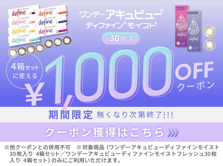 ディファインシリーズ30枚4箱1000円OFFクーポン