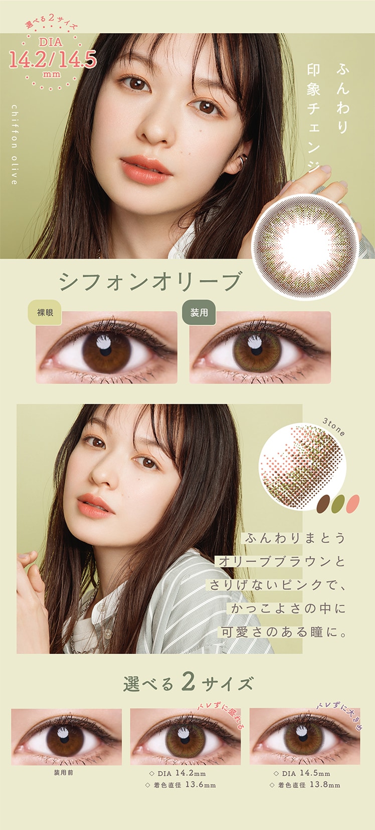 ルミアワンデー14.2mm