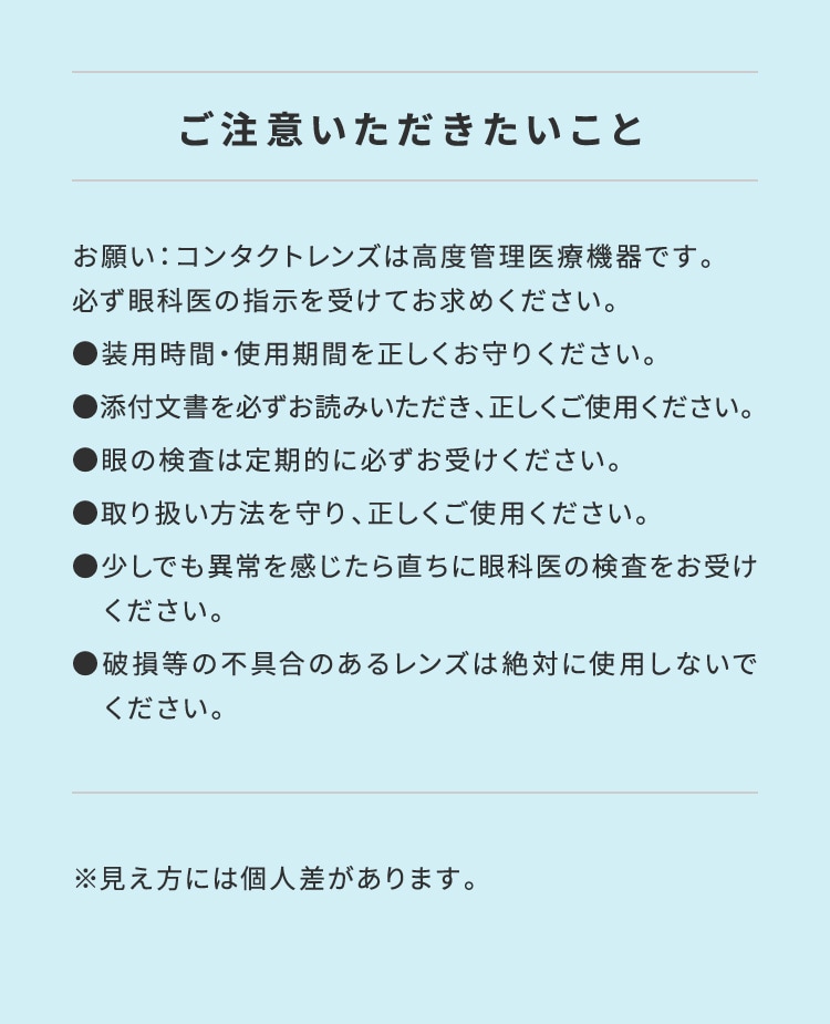 ワンデーメニコントーリック商品説明