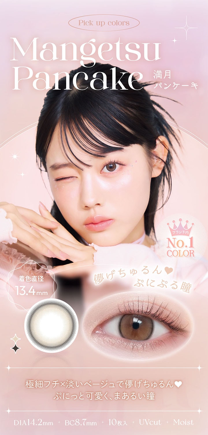 ビュームワンデー