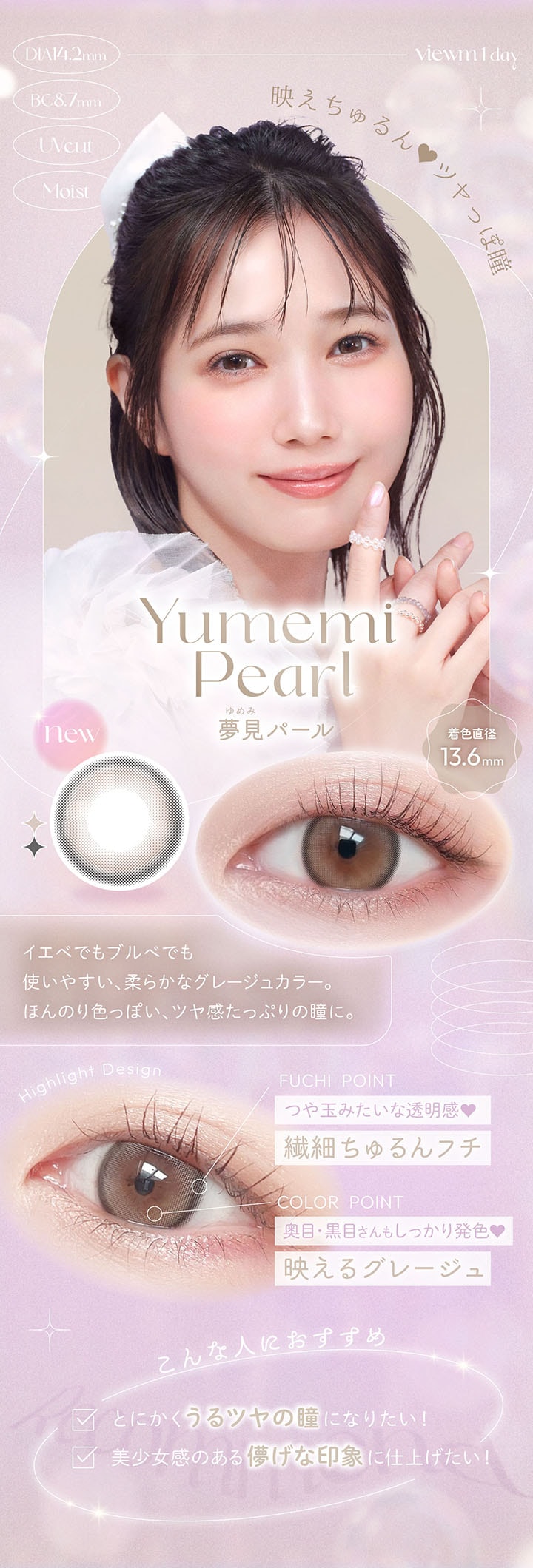 ビュームワンデー（10枚）