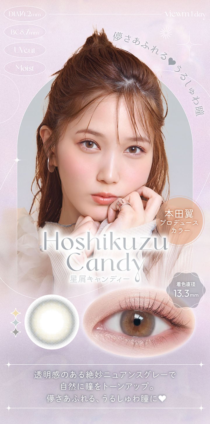 ビュームワンデー（10枚）