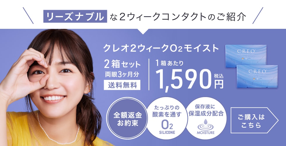 クレオ2WO2モイスト2箱セット紹介