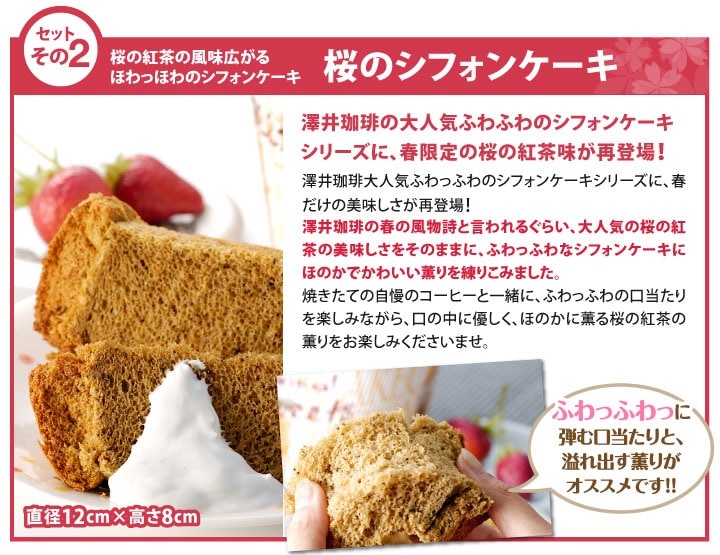 桜のシフォンケーキ