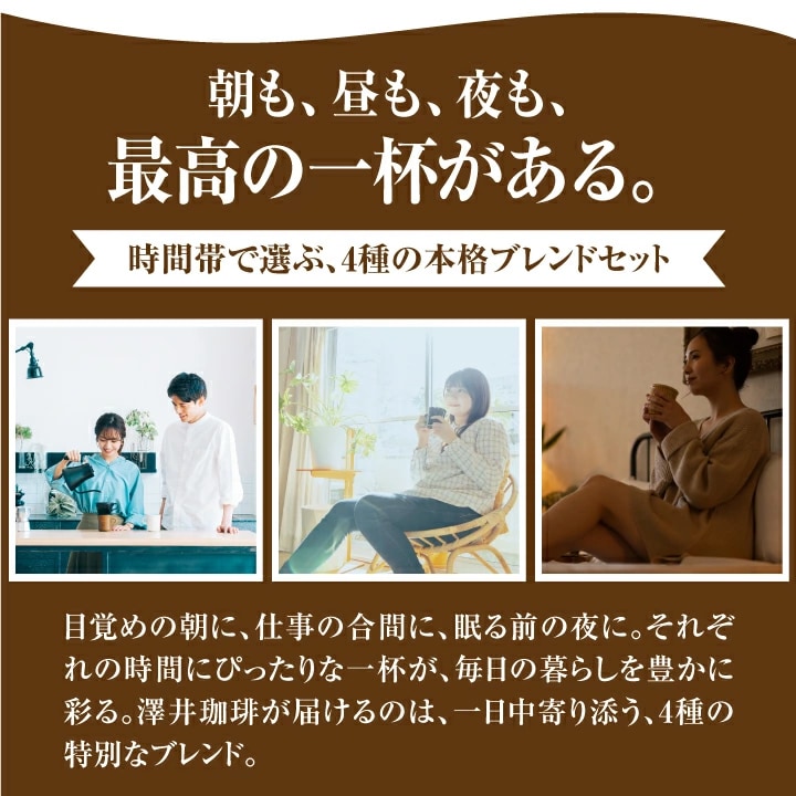 朝 昼 夜 時間帯別 ブレンド