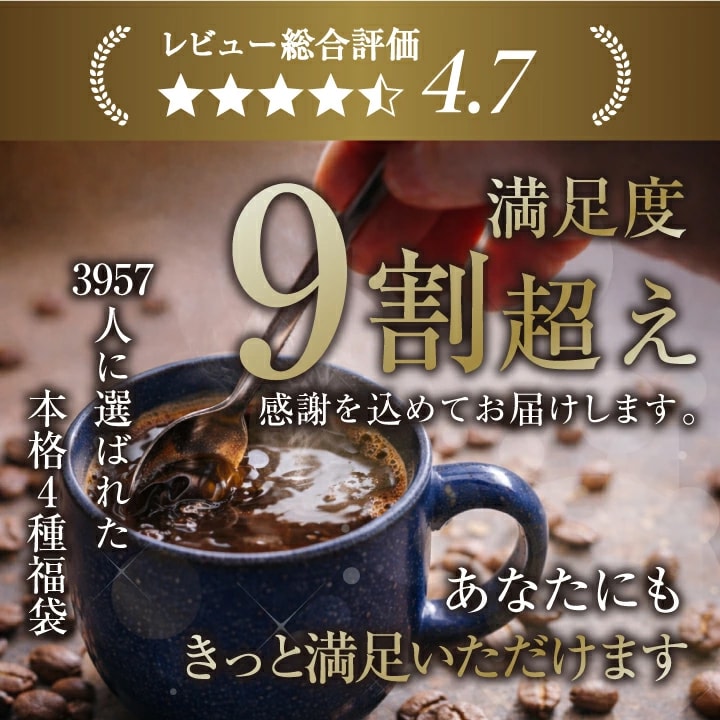 レビュー 総合評価 4.7 満足度 9割超え