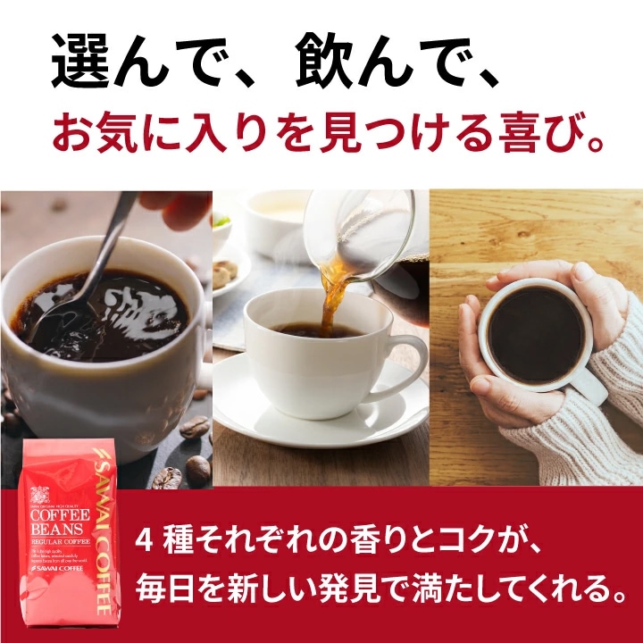 コーヒー豆 飲み比べ 4種類 セット