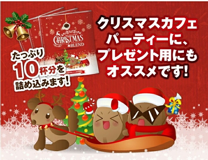 クリスマスカフェパーティーに