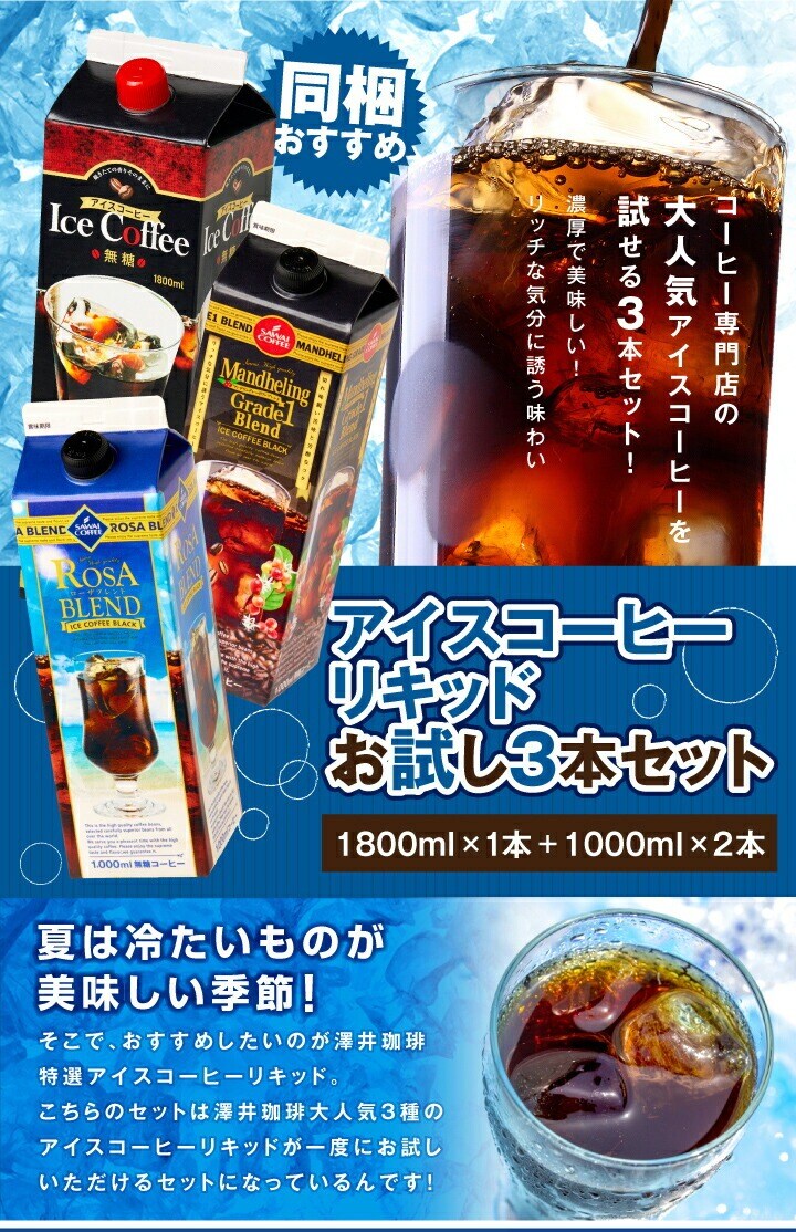 リキッドアイスコーヒーお試し