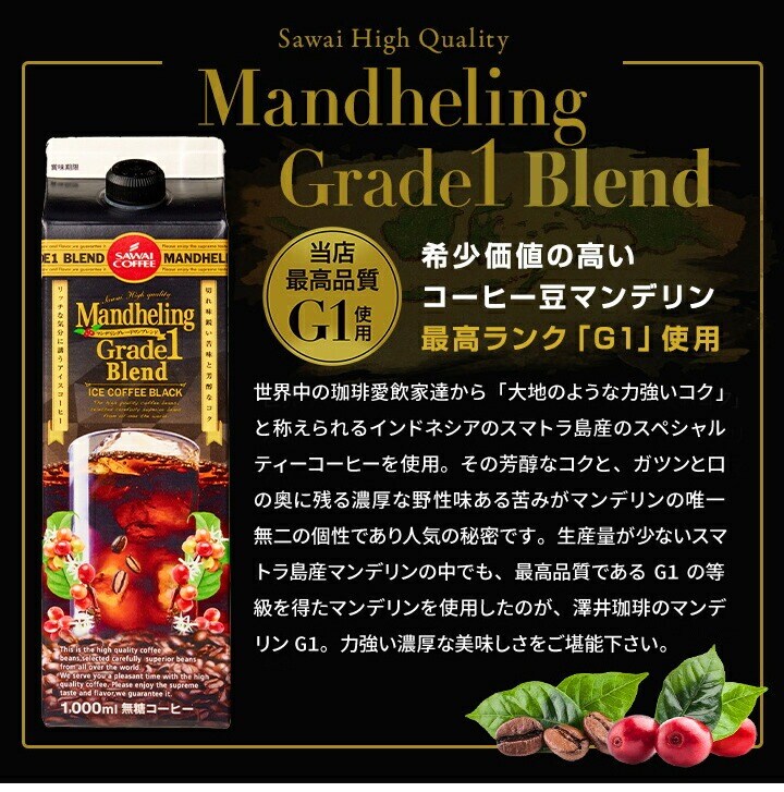 マンデリングレードワン