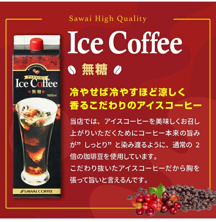 アイスコーヒー2000ml