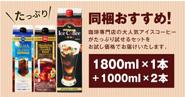 アイスコーヒー2000ml