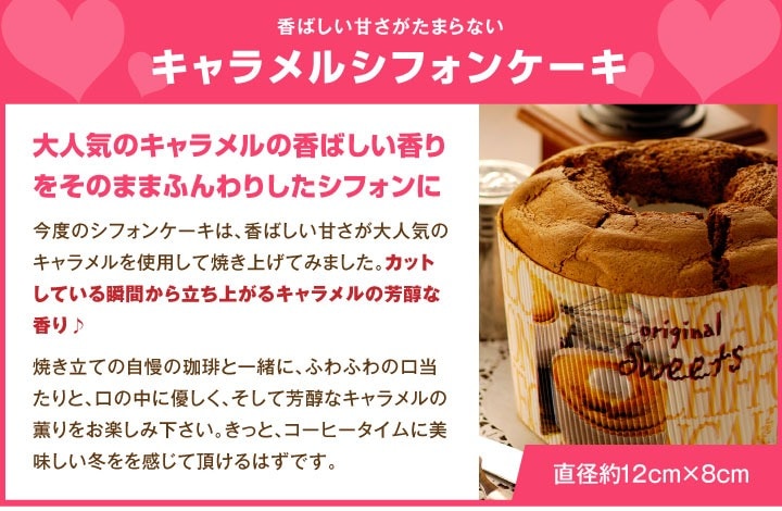 キャラメルシフォンケーキ