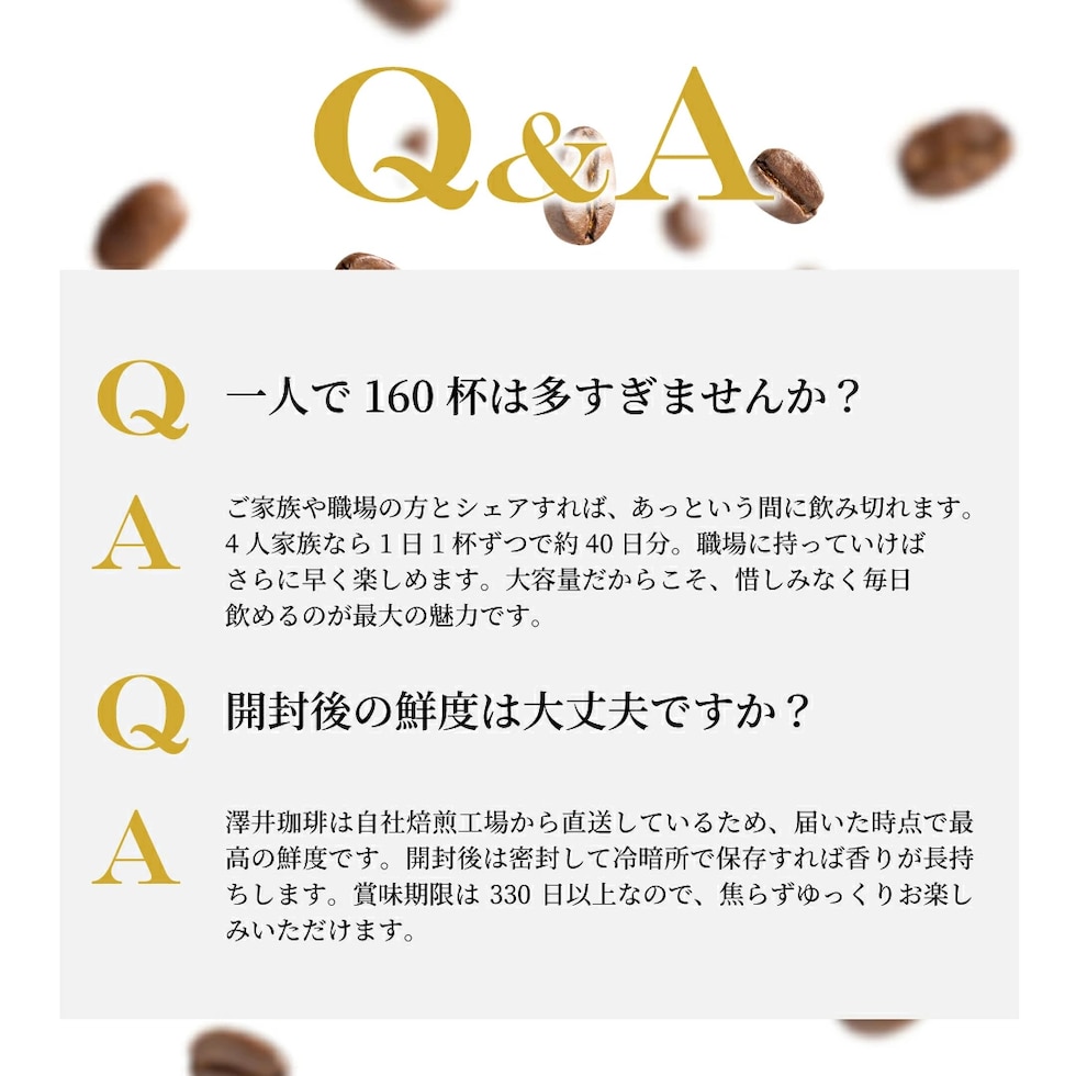 Q&A よくある質問 大容量 160杯分
