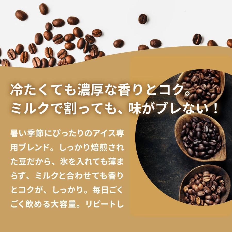 アイス専用 焙煎 ミルク割り 濃厚