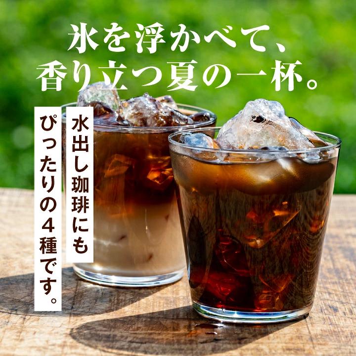 氷 水出し 香り立つ 夏