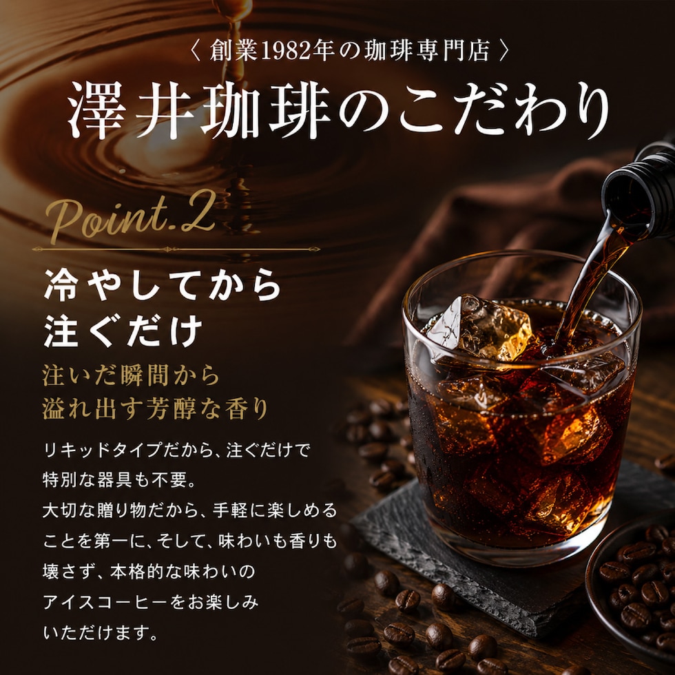 冷やして注ぐだけ リキッドタイプ 手軽 簡単