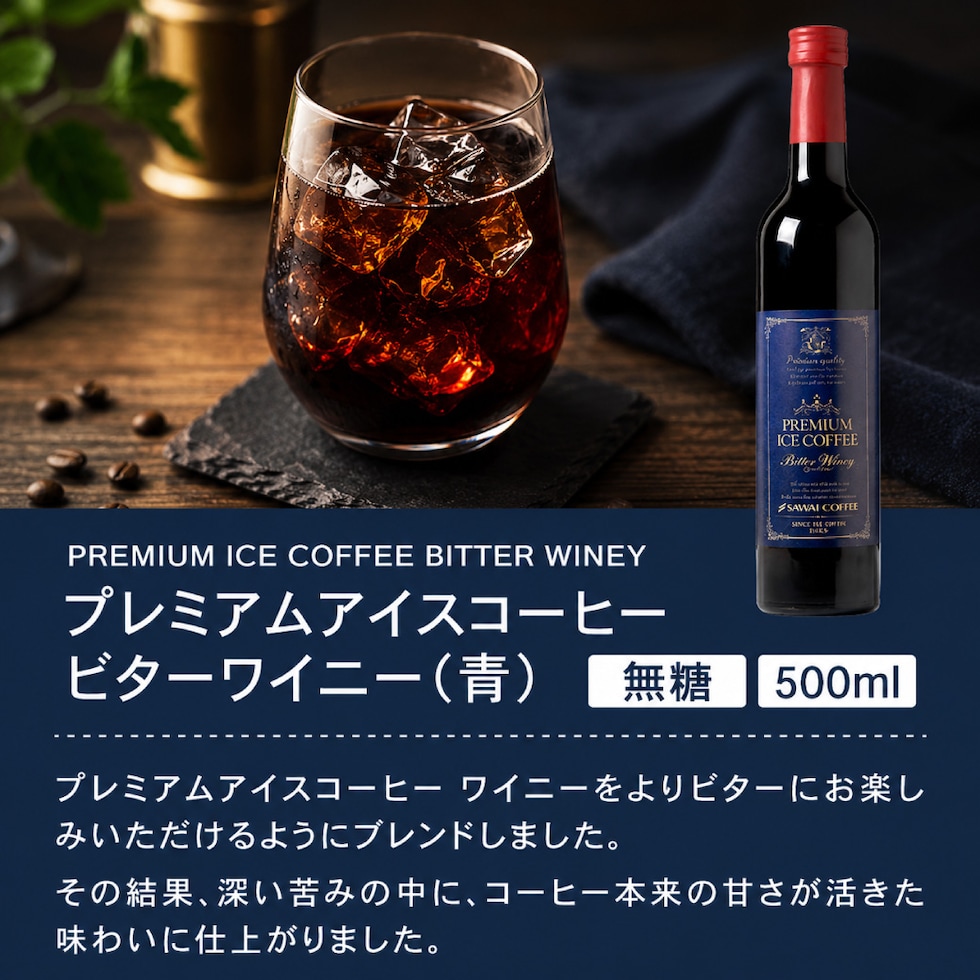 ビターワイニー 500ml ボトルデザイン 無加糖