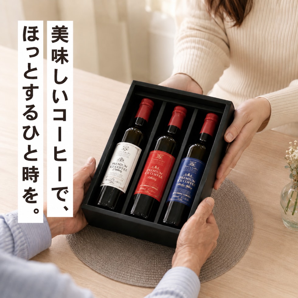 温かな時間 手渡す瞬間 黒箱入り 3本