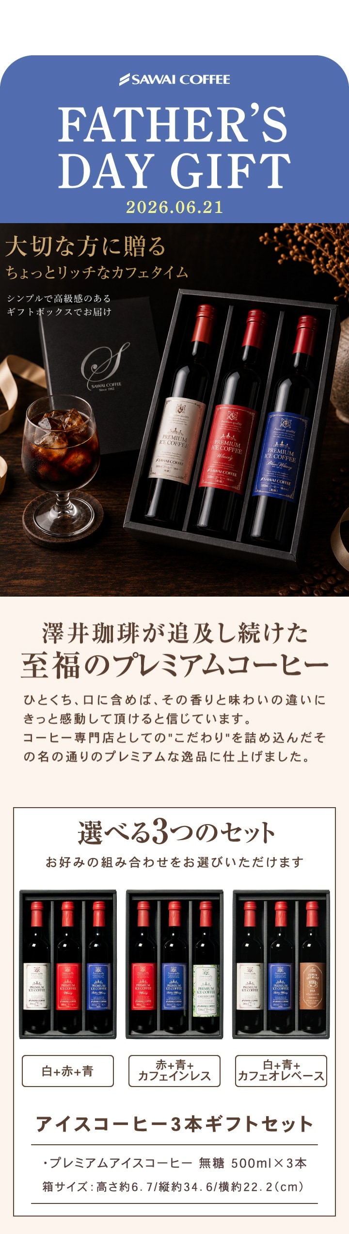 父の日 ギフト コーヒー プレゼント アイスコーヒー 無添加 500ml 3本 セット 飲み比べ ワイニー ビターワイニー カフェインレス カフェオレベース 送料無料 ギフトボックス入り おしゃれ