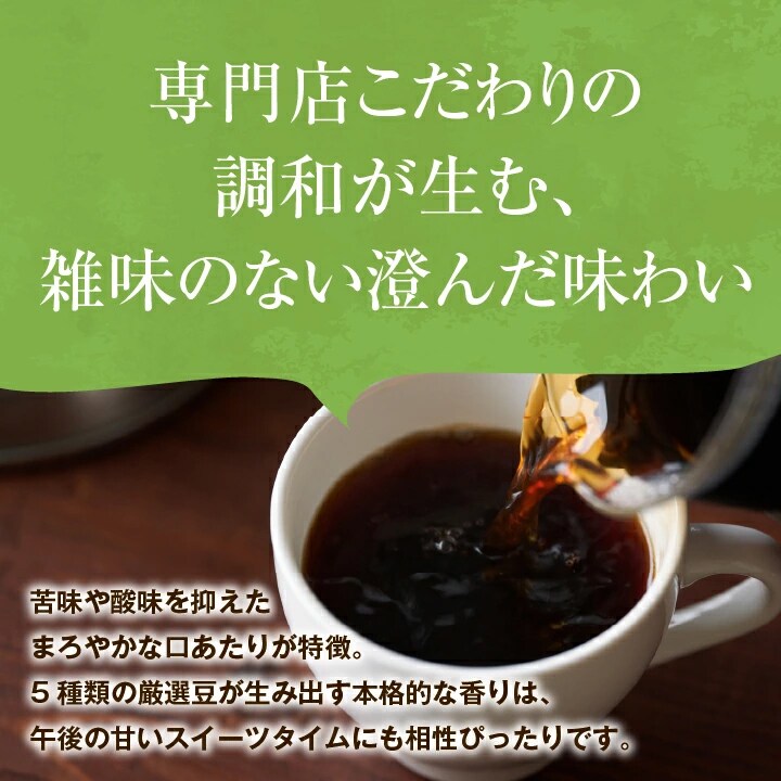 専門店 調和 澄んだ味わい 雑味なし