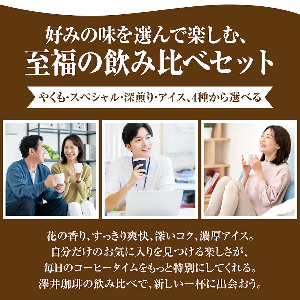 コーヒー豆 飲み比べセット 3袋 選べる