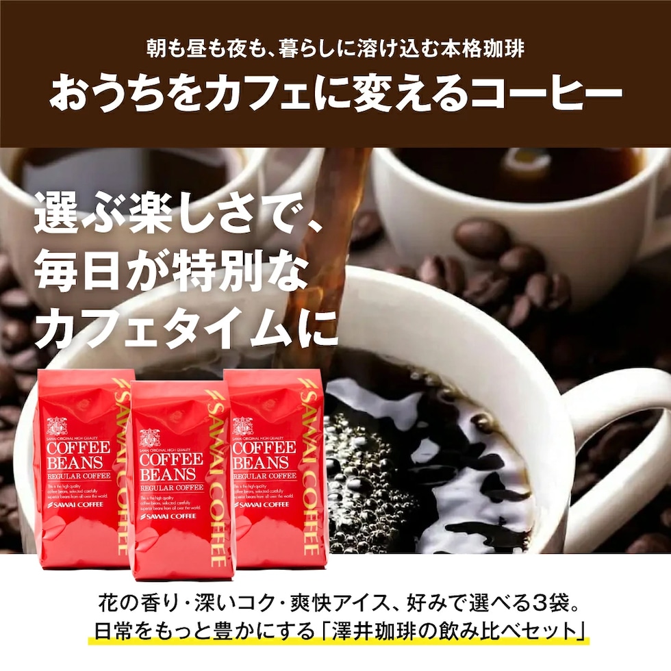 コーヒー豆 3袋 飲み比べ 選べる