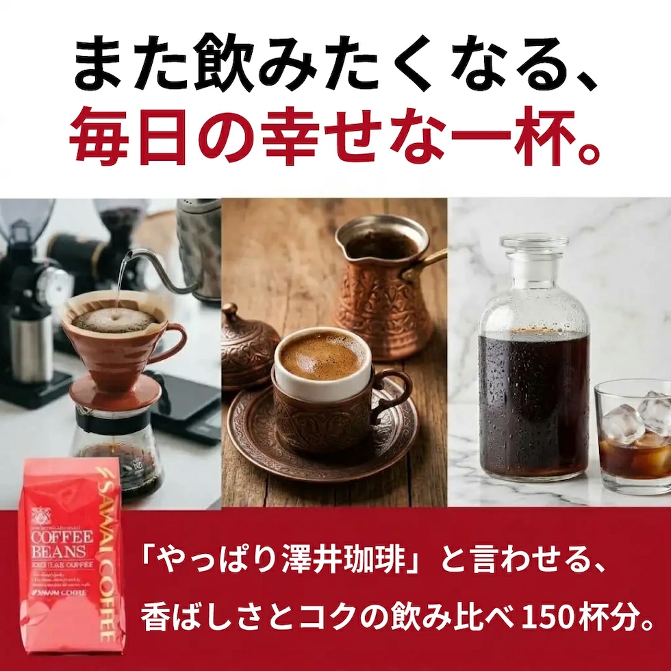 150杯分 飲み比べ 香ばしさ コク