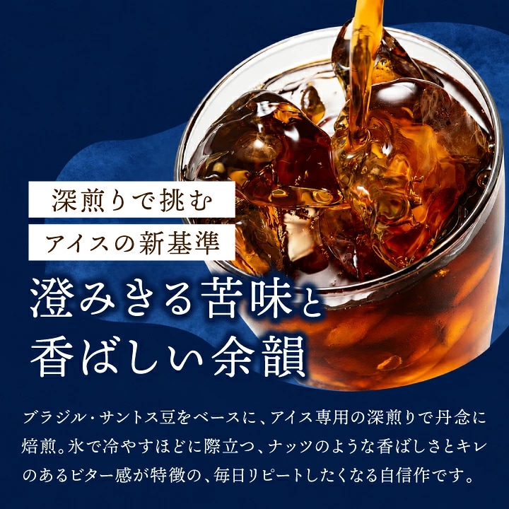 アイスコーヒー 深煎り焙煎 氷 グラス