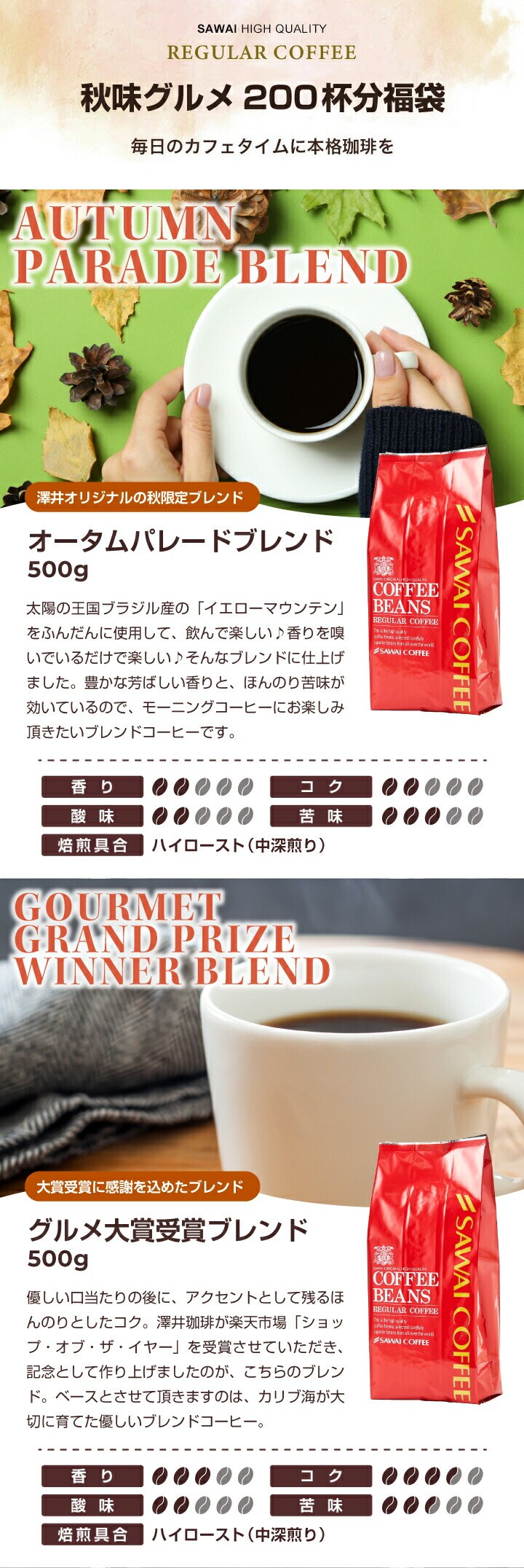 グルメ大賞受賞ブレンド  澤井珈琲 コーヒー 豆 500g