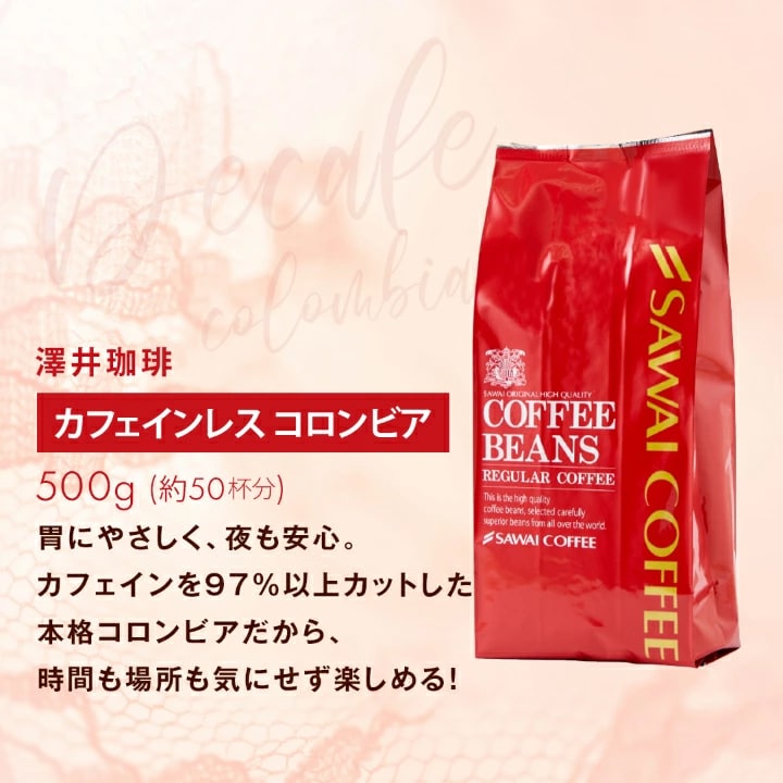 カフェインレス コロンビア 500g 50杯