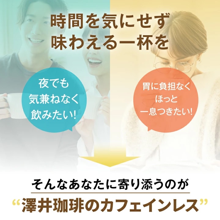 カフェインレス 夜 胃負担軽減 息抜き