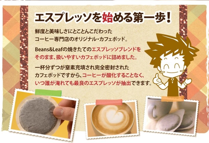 エスプレッソを始める第一歩!