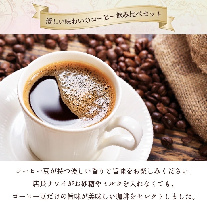 コーヒー豆 旨味 香り 砂糖不要