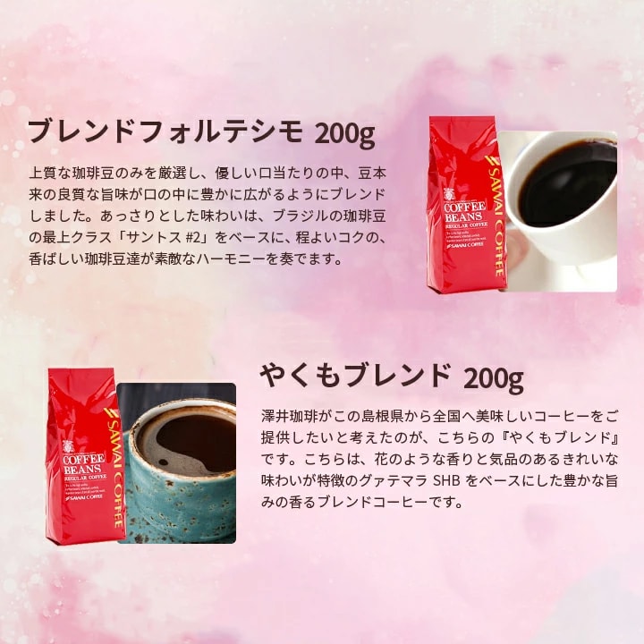ブレンド 200g フォルテシモ やくも