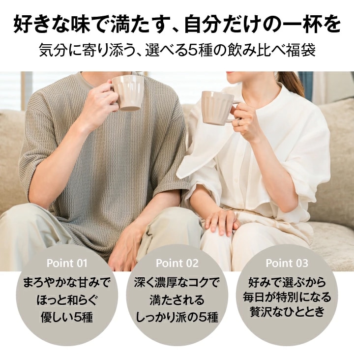 まろやか ほっと和らぐ しっかり派 3つのポイント