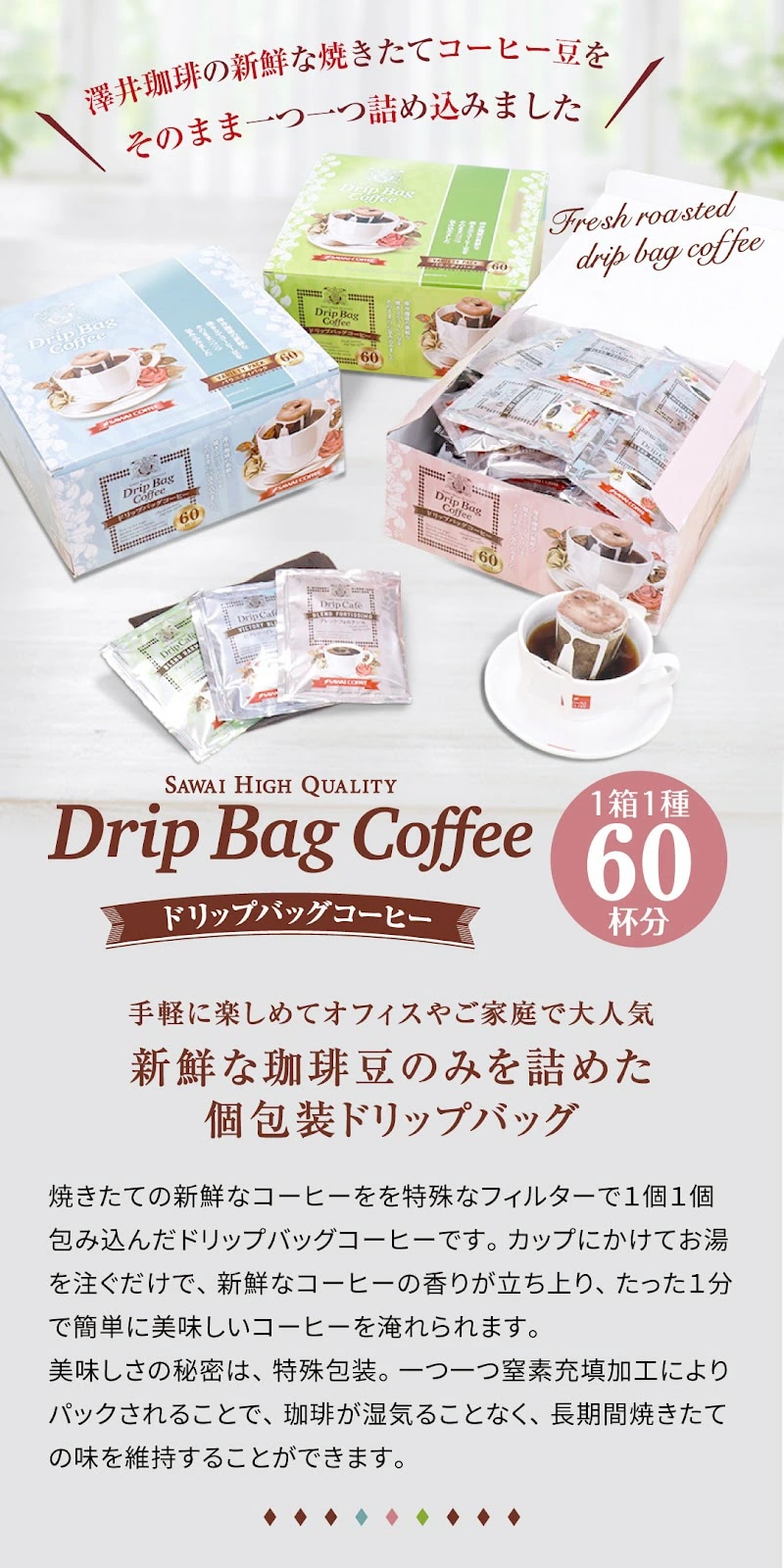 ドリップバッグ 60杯分 個包装 窒素充填