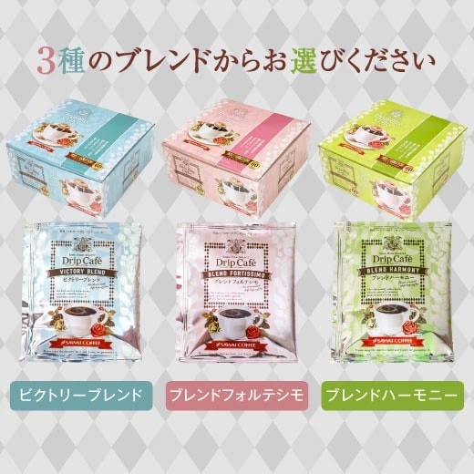 ドリップバッグ 3種 ビクトリー フォルテシモ ハーモニー