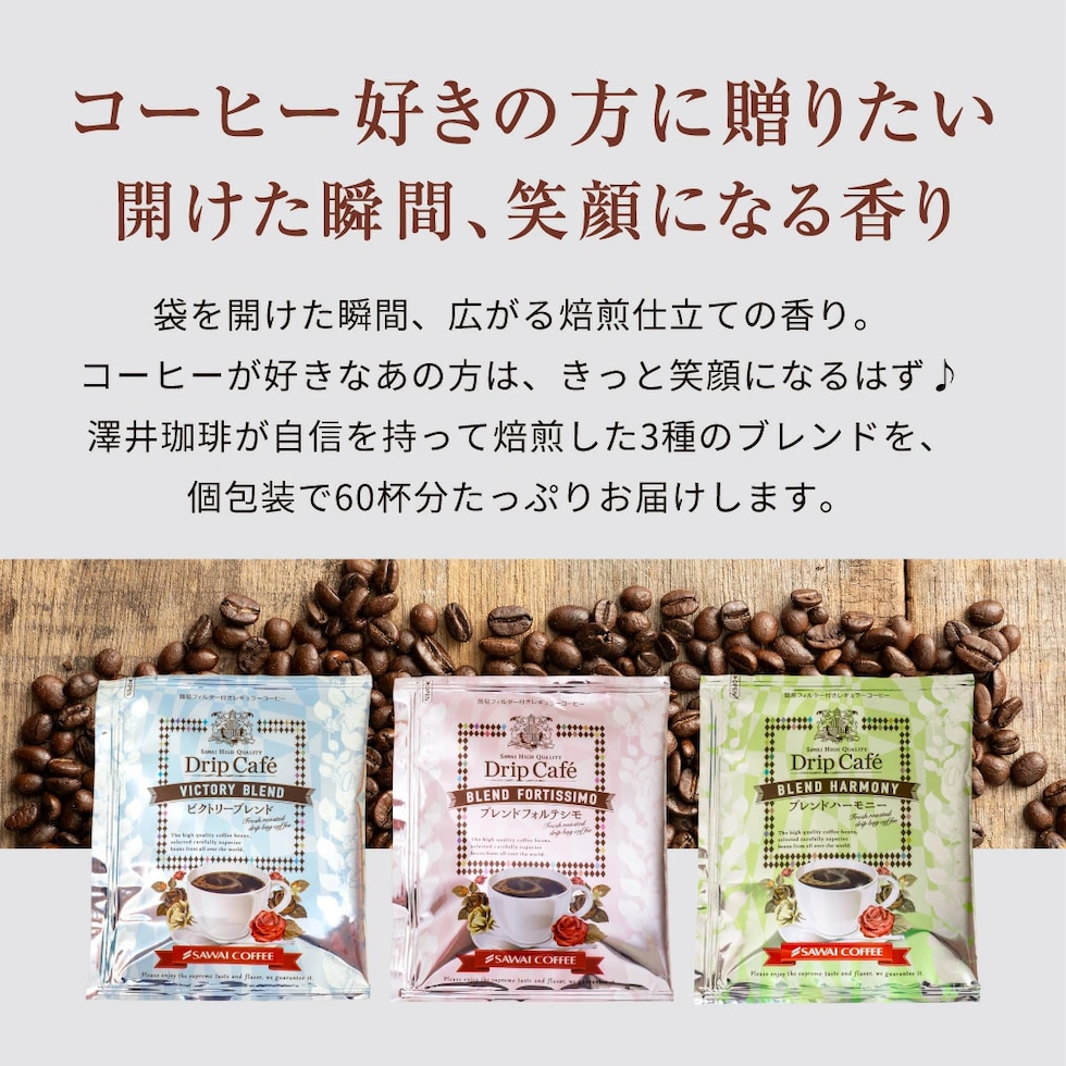 ドリップコーヒー 個包装 60杯分 ギフトボックス