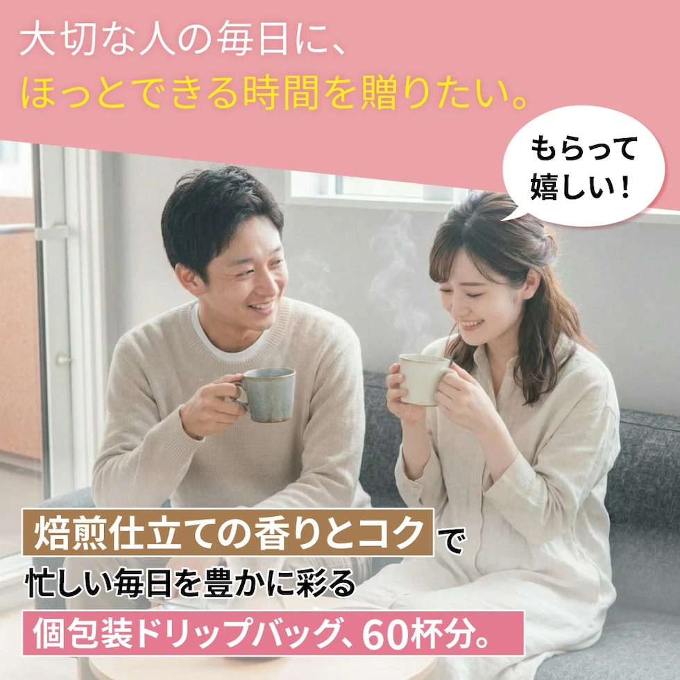 個包装 ドリップバッグ 60杯分 手軽