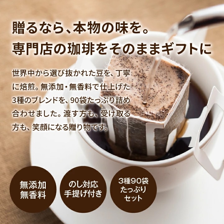 ドリップバッグ 無添加 無香料 のし対応