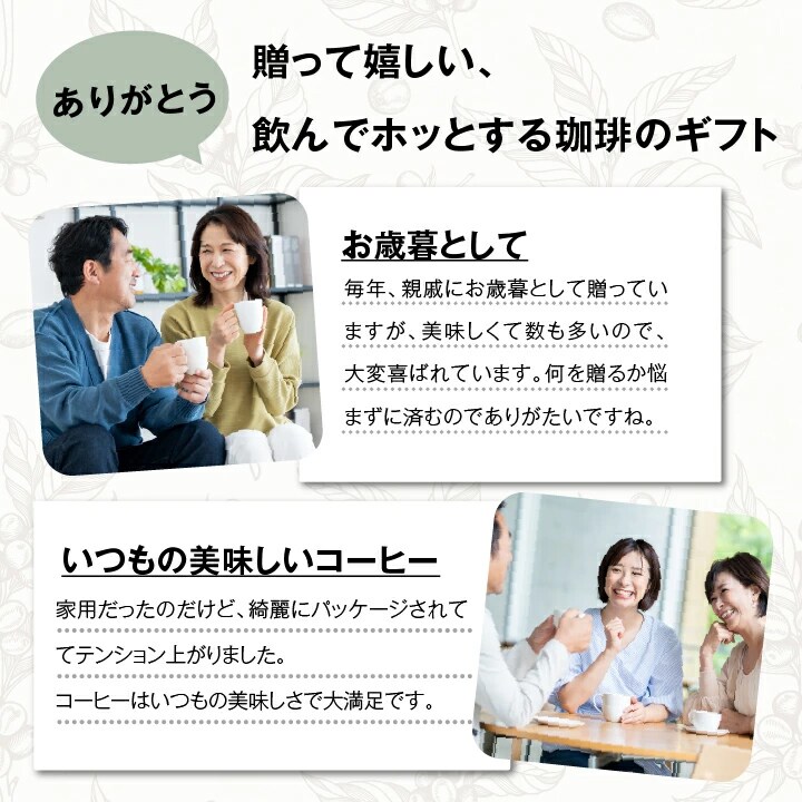 ドリップコーヒー ギフト お歳暮 親戚