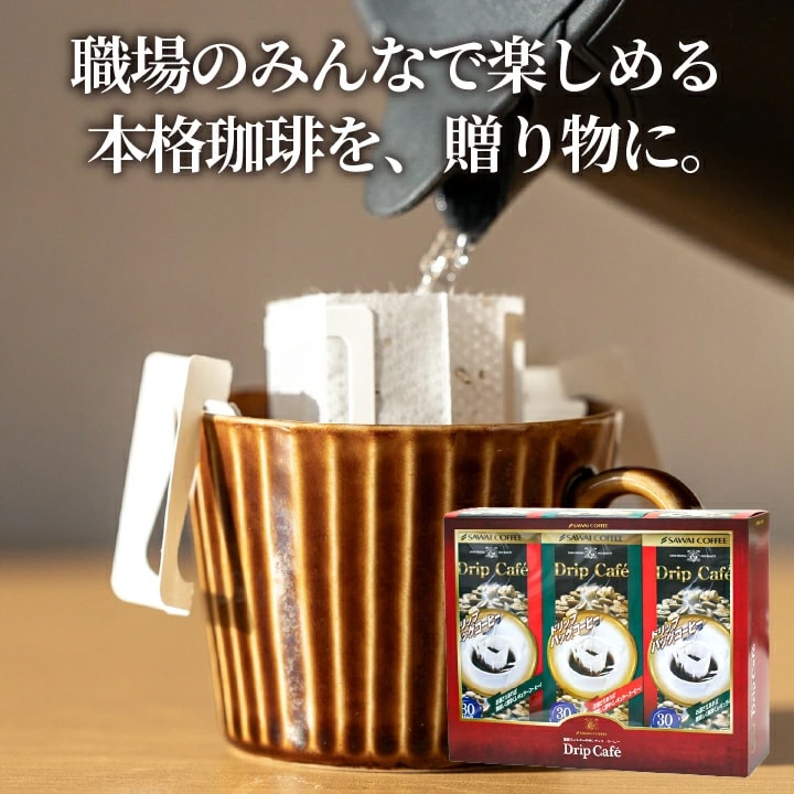 ドリップバッグ ギフト 職場 シェア
