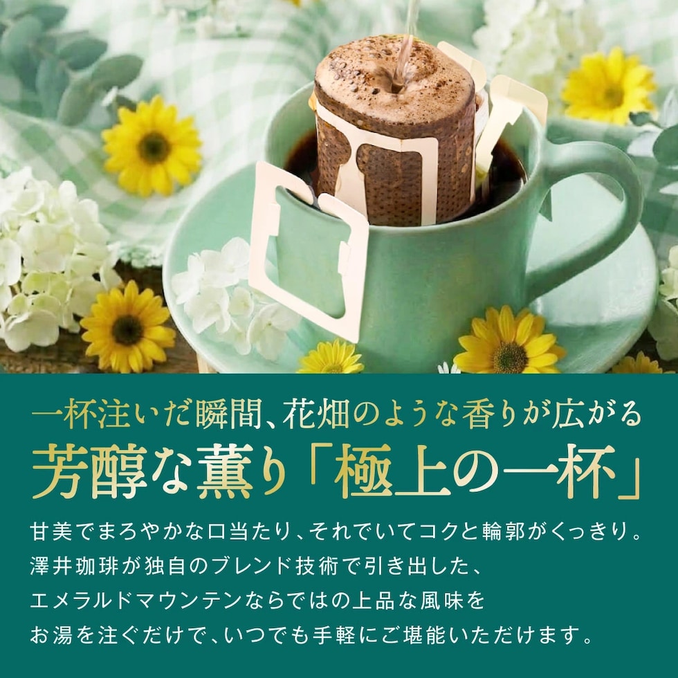ドリップバッグ 花畑 香り 芳醇
