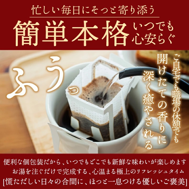 ドリップバッグ 個包装 簡単 本格